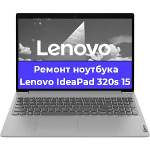 Замена экрана на ноутбуке Lenovo IdeaPad 320s 15 в Воронеже